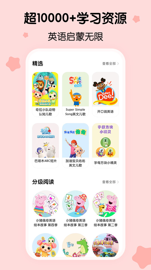 呼啦少儿英语截图2