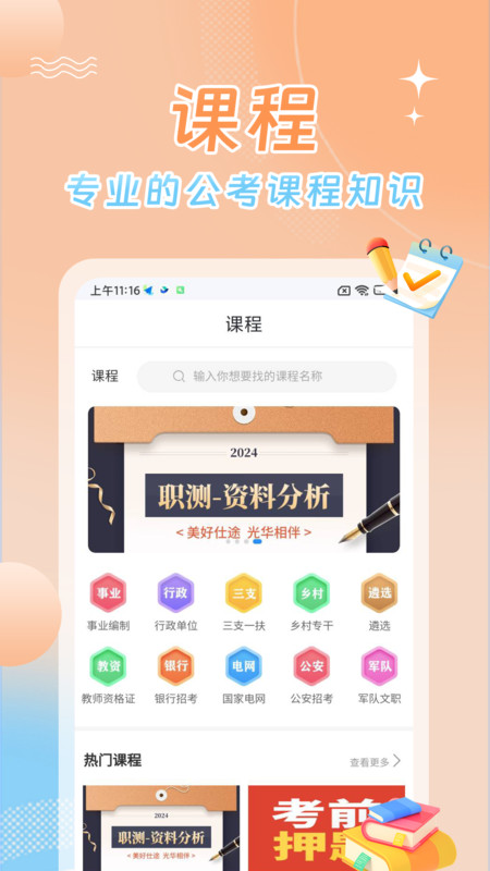 星兴网课截图1
