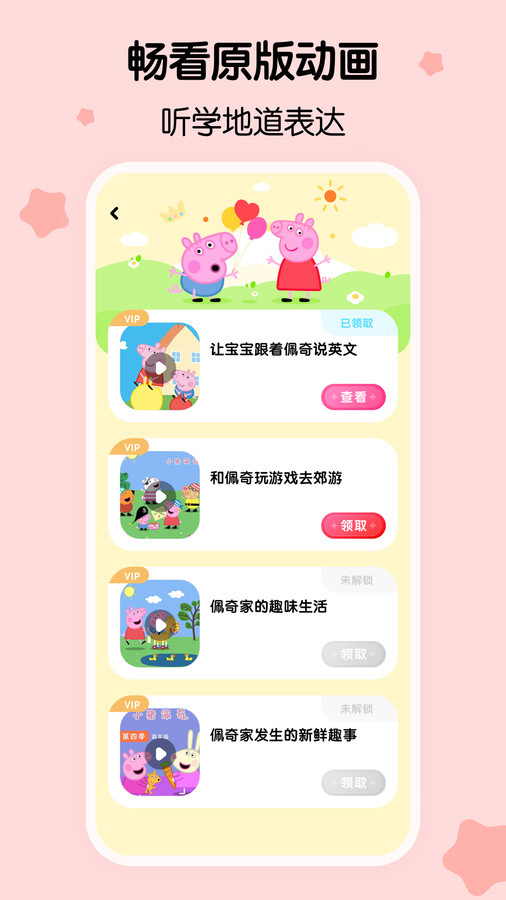 呼啦少儿英语截图1