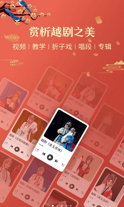 越剧通截图2