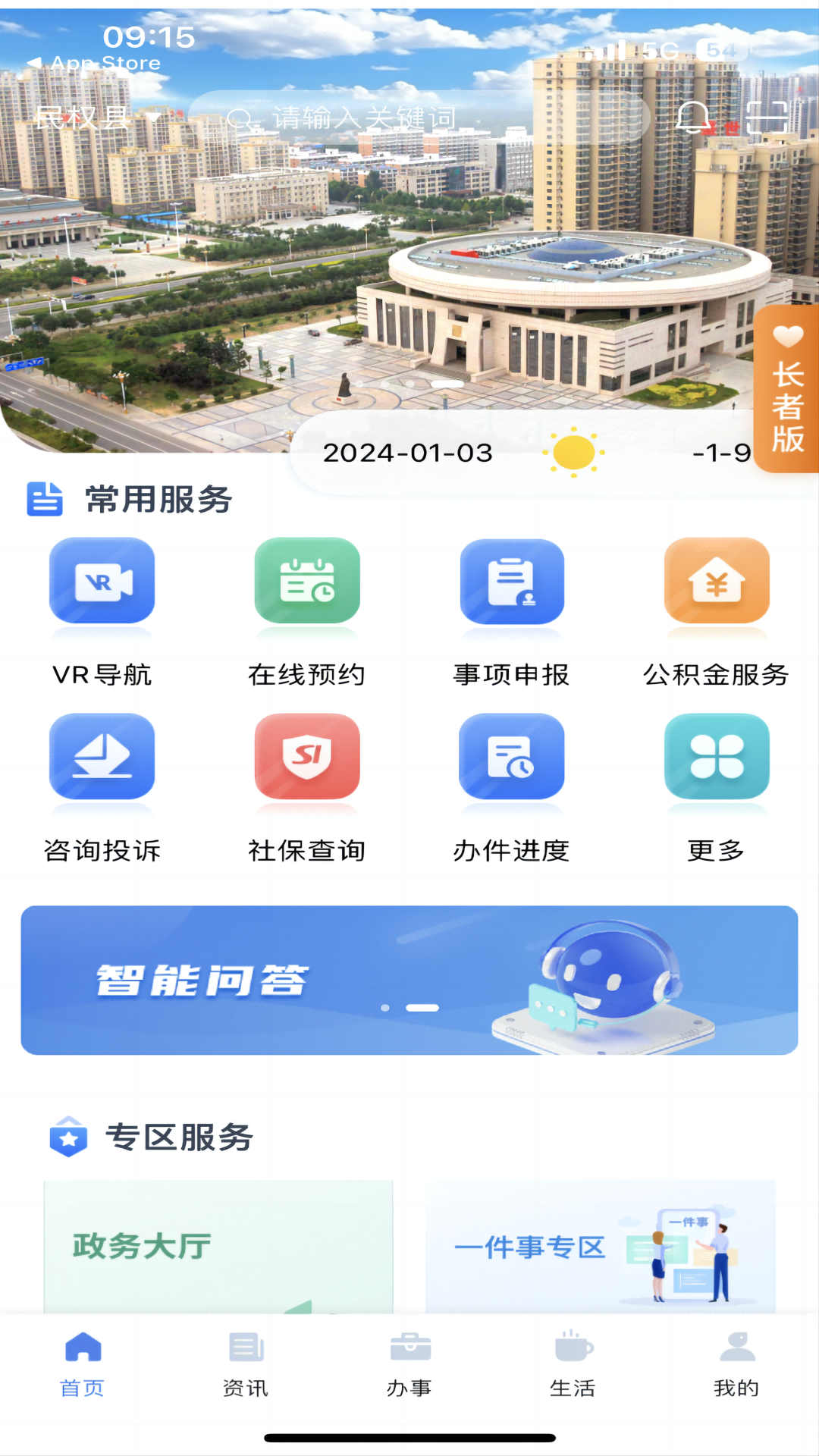 民事通截图2