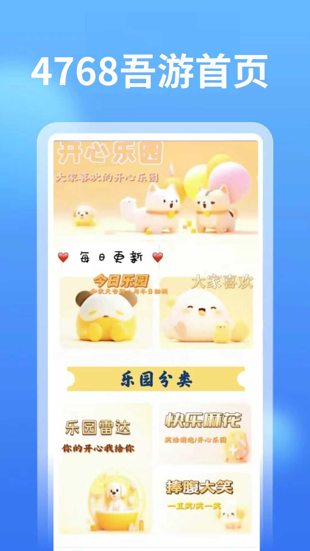 4768吾游盒截图1
