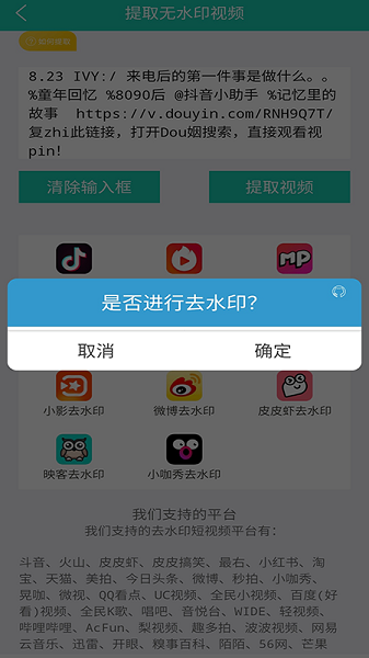 视频免费去水印手机版截图1