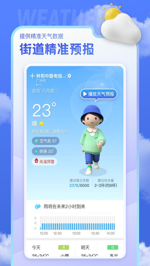 即看天气截图2