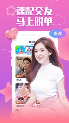 附近爱媚聊截图1