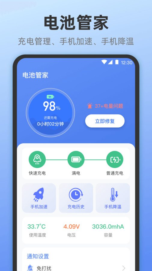 手机测量电池截图2