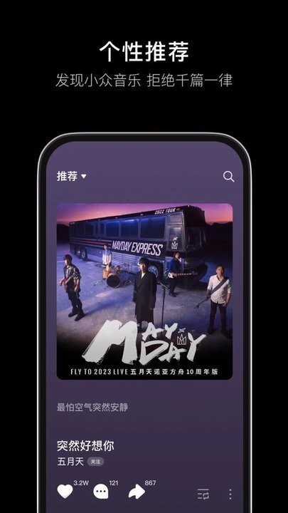 汽水音乐安卓版截图2