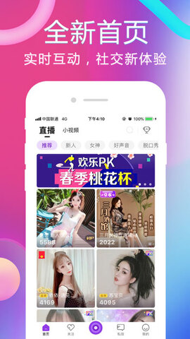 樱花直播在线版截图2