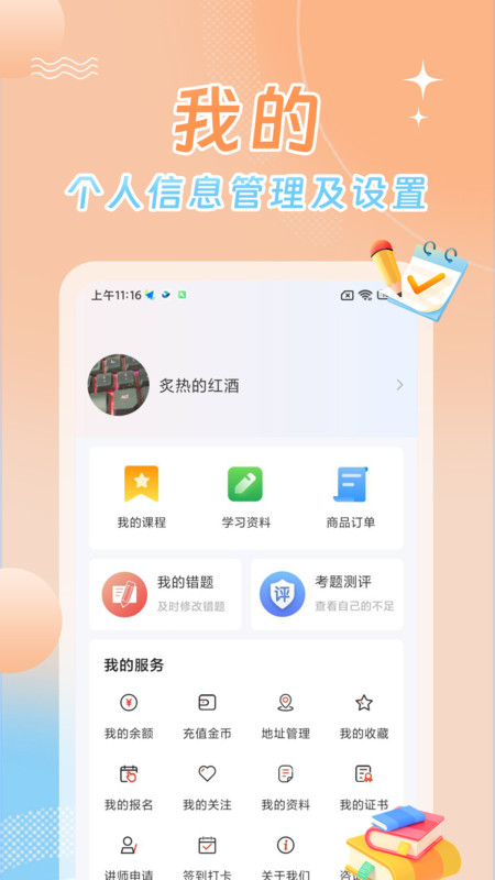 星兴网课截图2