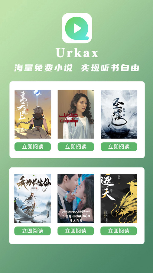 Urkax听书截图2