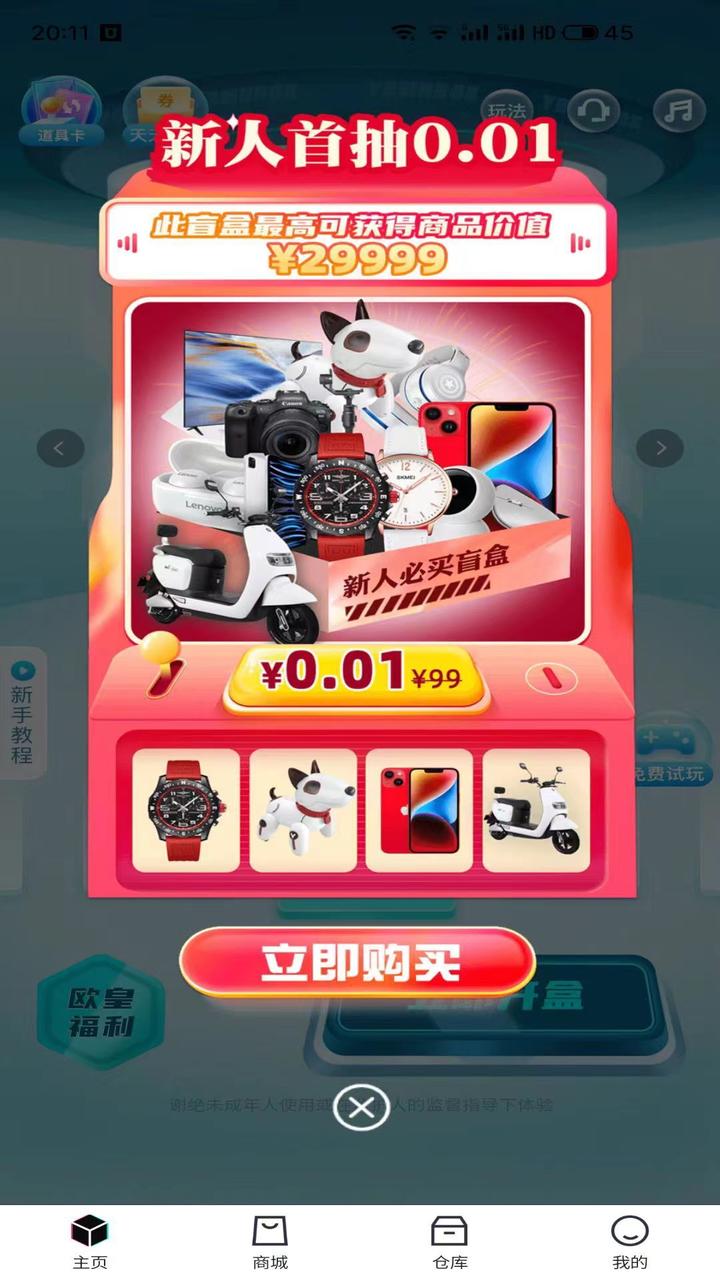 潮动魔盒截图2