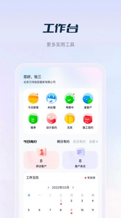 花间住crm截图1