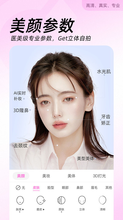 美颜相机纯净版截图2