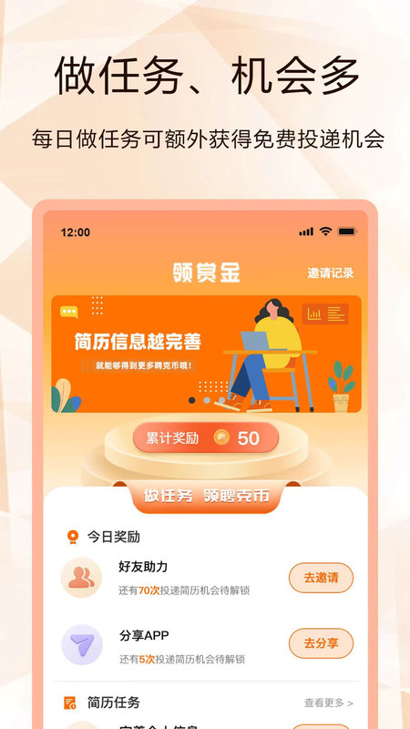 聘克截图2