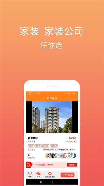 爱房手机版截图1