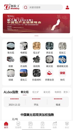 阿拉丁咨询截图2