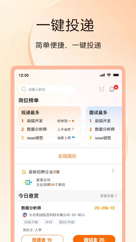 聘克截图1