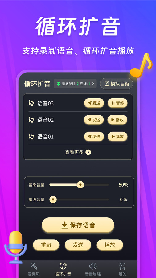 话筒扩音器截图1