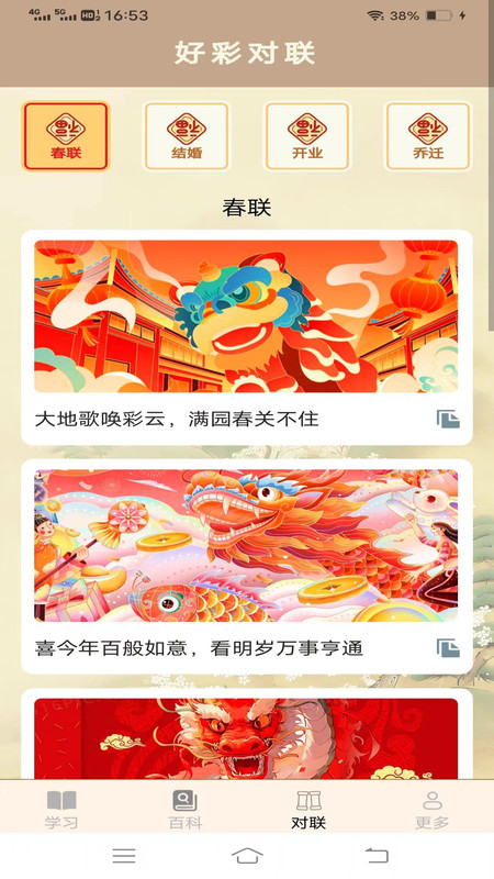 金光成语截图2
