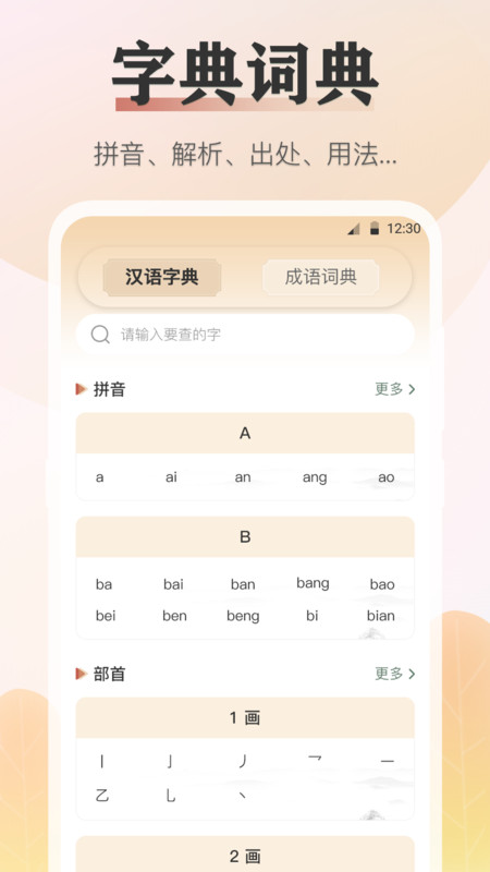 语文知识截图2