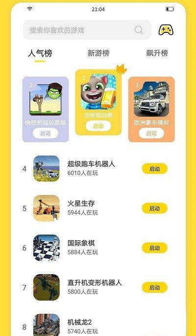 闪玩免广告版截图1