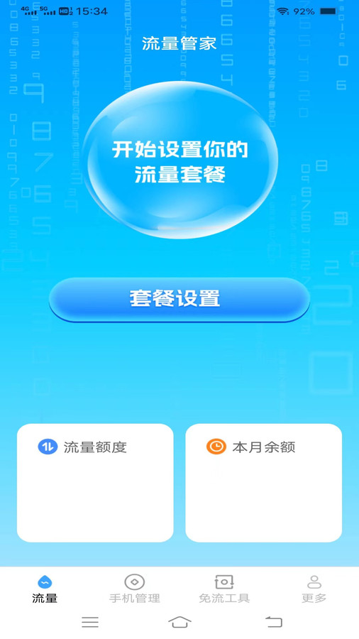 金龙流量截图1