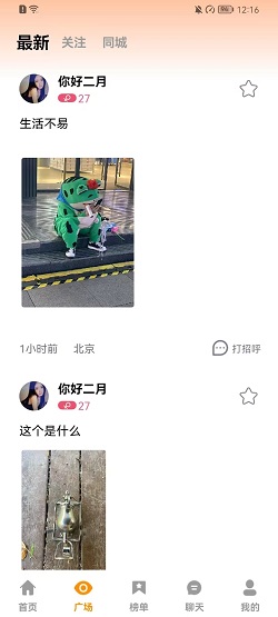 妙芙交友截图2