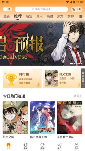 酷笔漫画最新版截图1