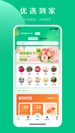 嘉供保截图1