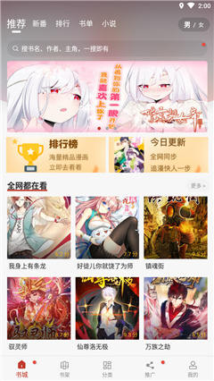 追漫大师高清版截图1