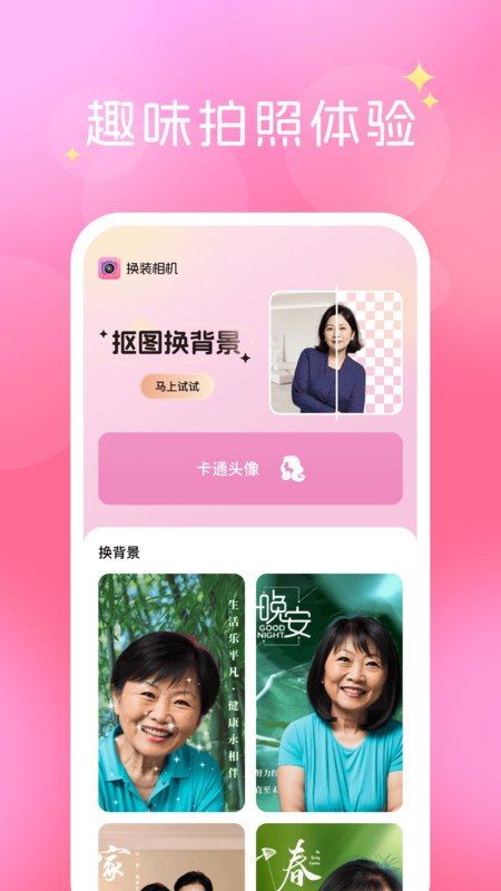 换装相机截图1