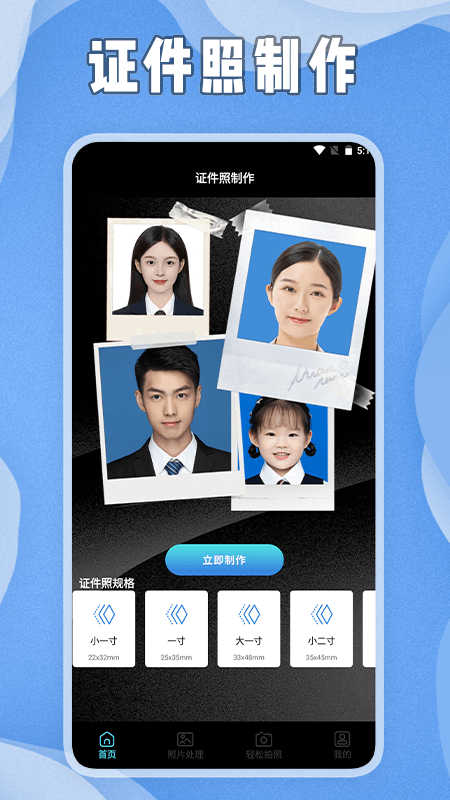 证件照生成mill截图2
