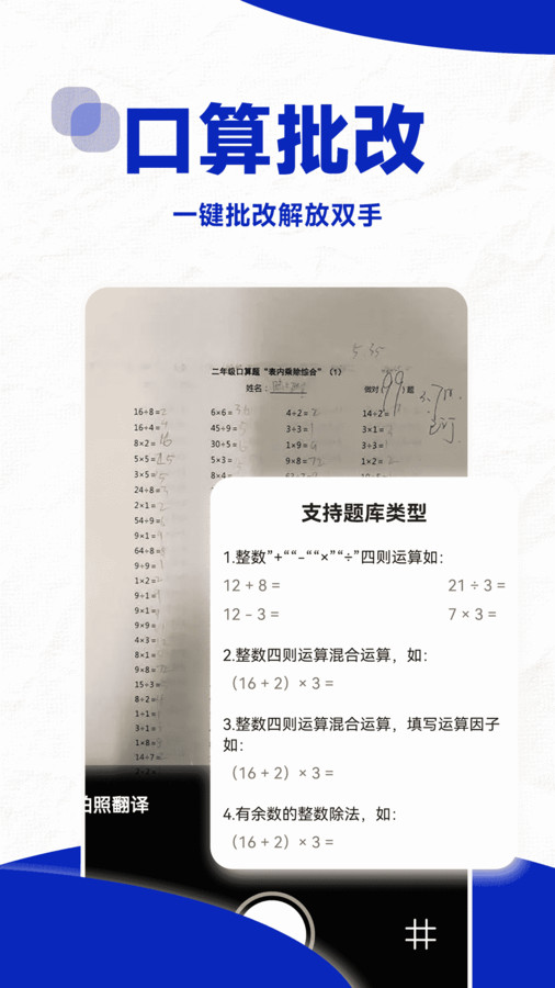 口算帮截图2