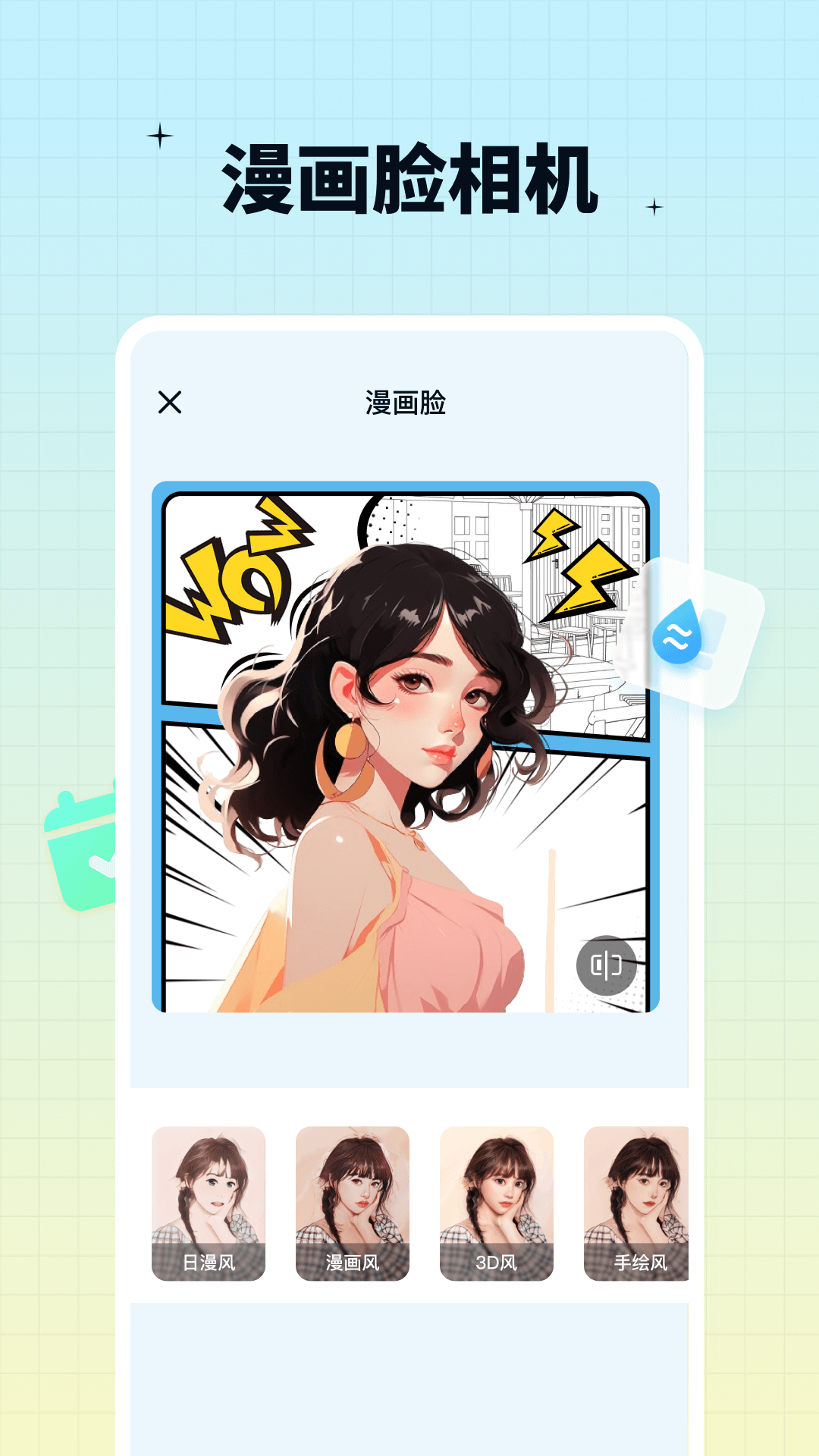 奇趣特效相机截图2