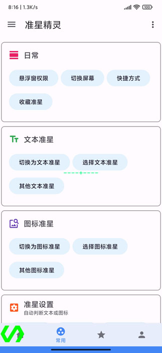 准心助手免费版截图1