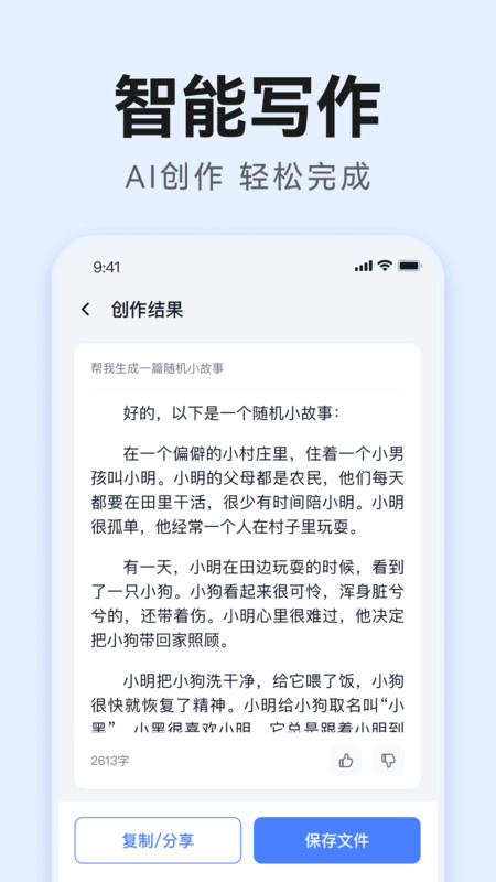 汽水写作截图2