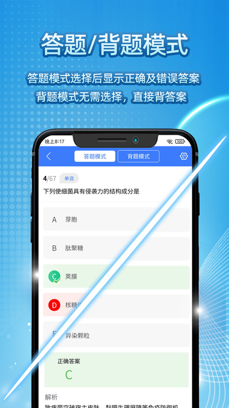 臻题库截图1