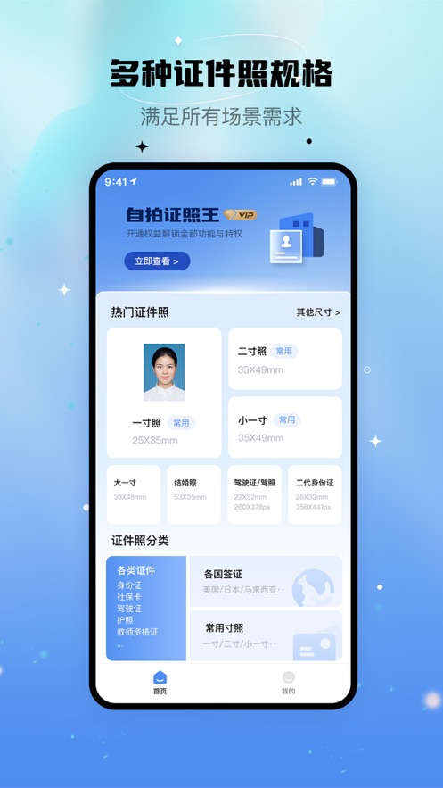 自拍证照王截图2
