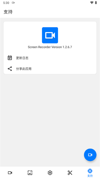 屏幕录制专业版截图1