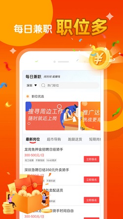 热浪兼职截图1
