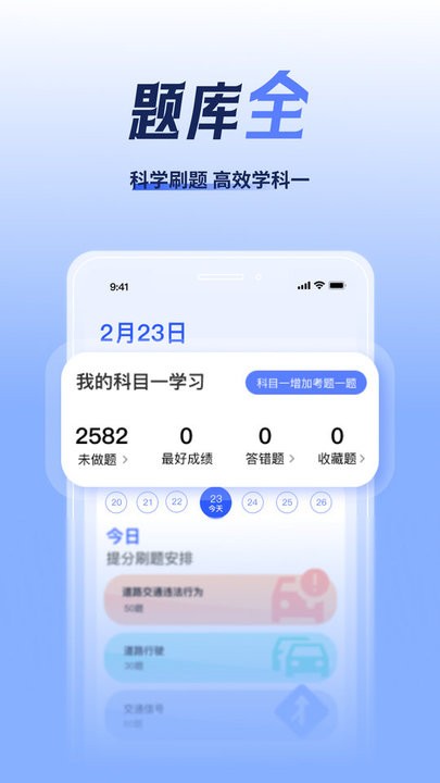 驾考题库大全免费截图2