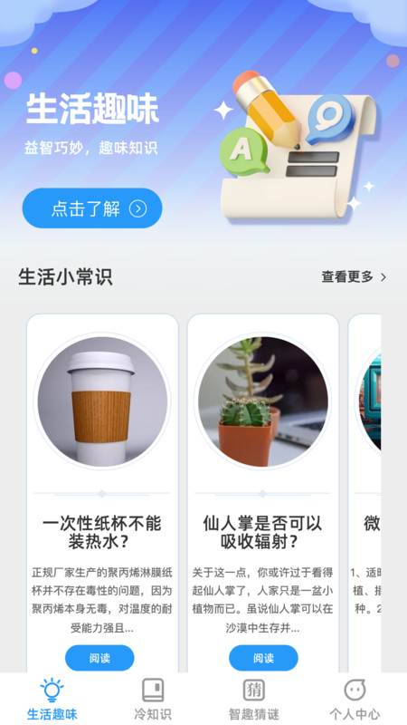 趣味智识截图2