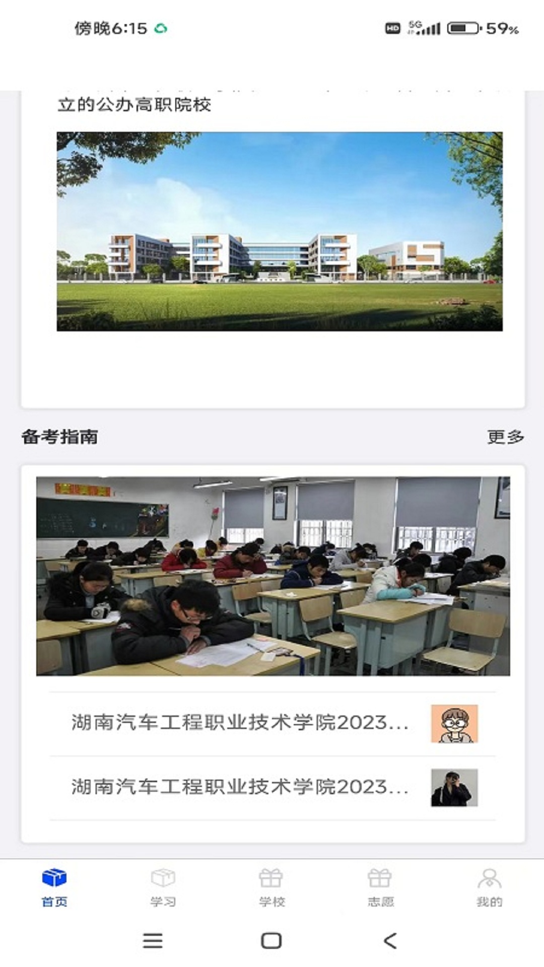 单招刷题网截图2