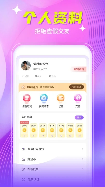 魅糖交友截图2