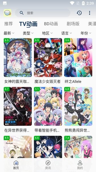 稀饭动漫免费版截图1