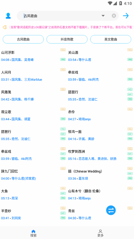 歌词适配4.1.3截图1