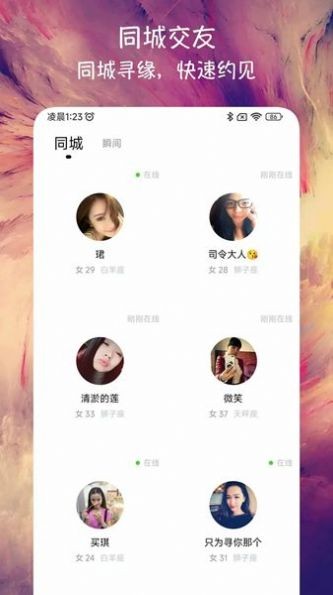 附近来恋爱截图1