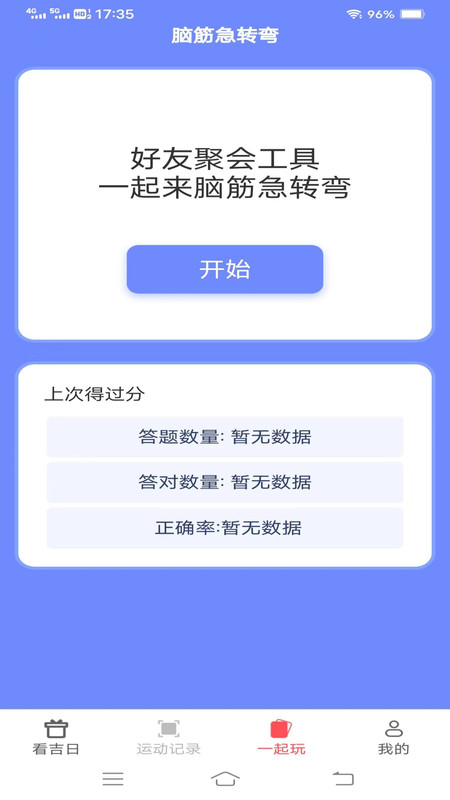 一起来刷刷截图2