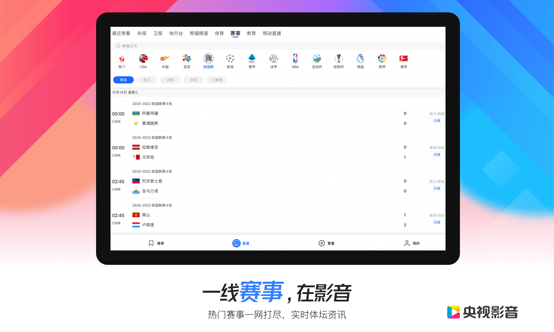 央视影音截图2