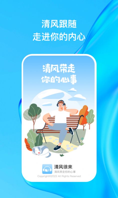 清风徐来生活记录截图2